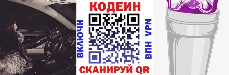 Кодеиновый сироп Lean Purple Drank  Купить  Пушкино 